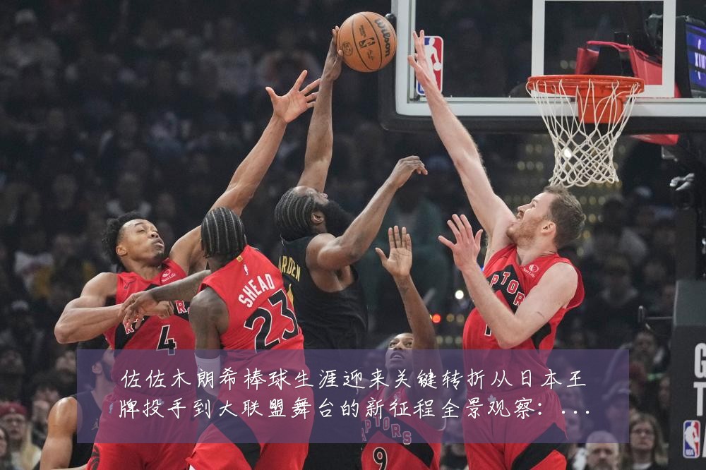 佐佐木朗希棒球生涯迎来关键转折从日本王牌投手到大联盟舞台的新征程全景观察:最新赛事动态与深度分析